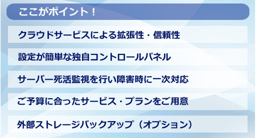 クラウドサービスを使った拡張性・信頼性